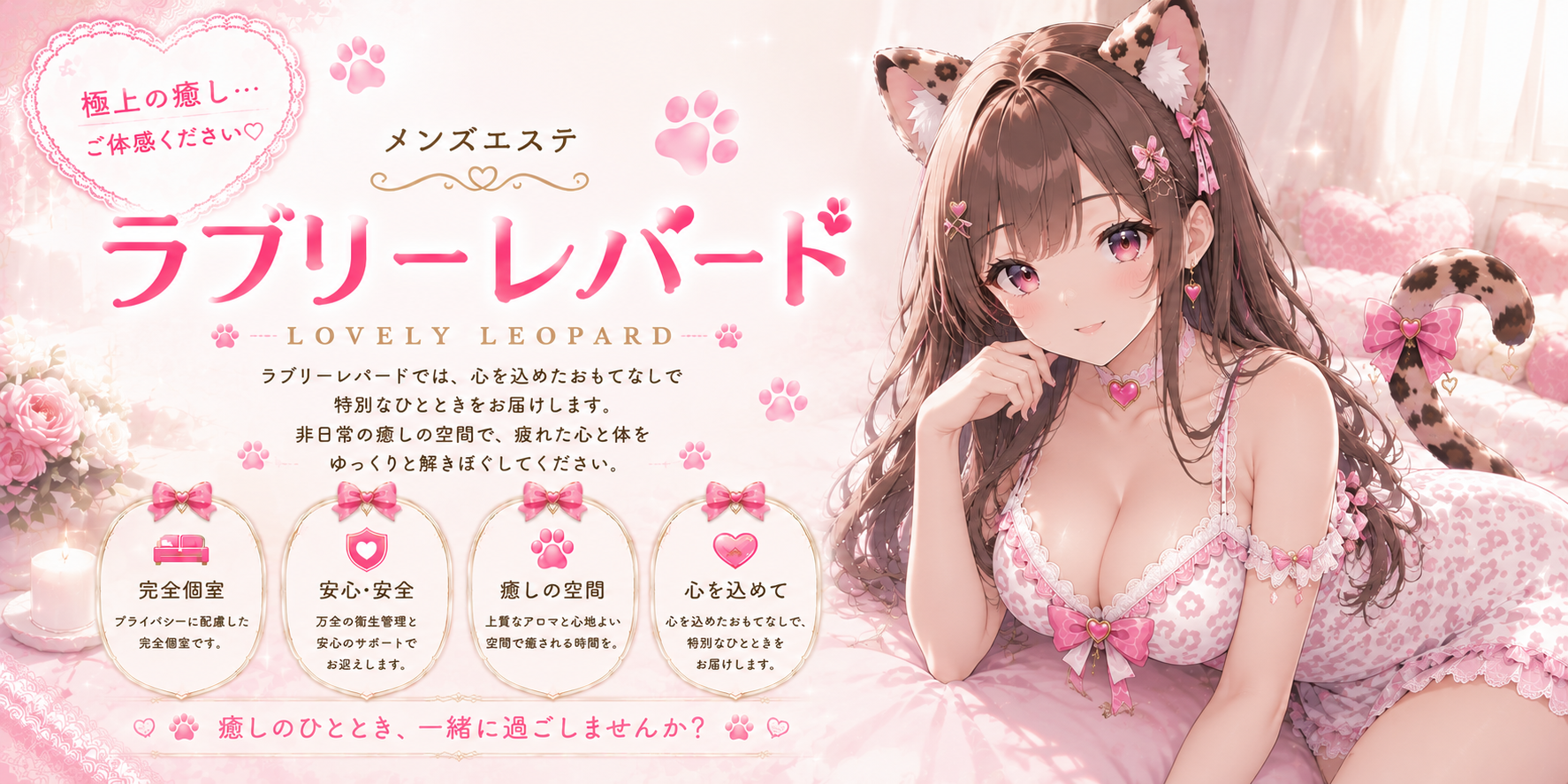 Lovely Leopard(ラブリーレパード)のバナー