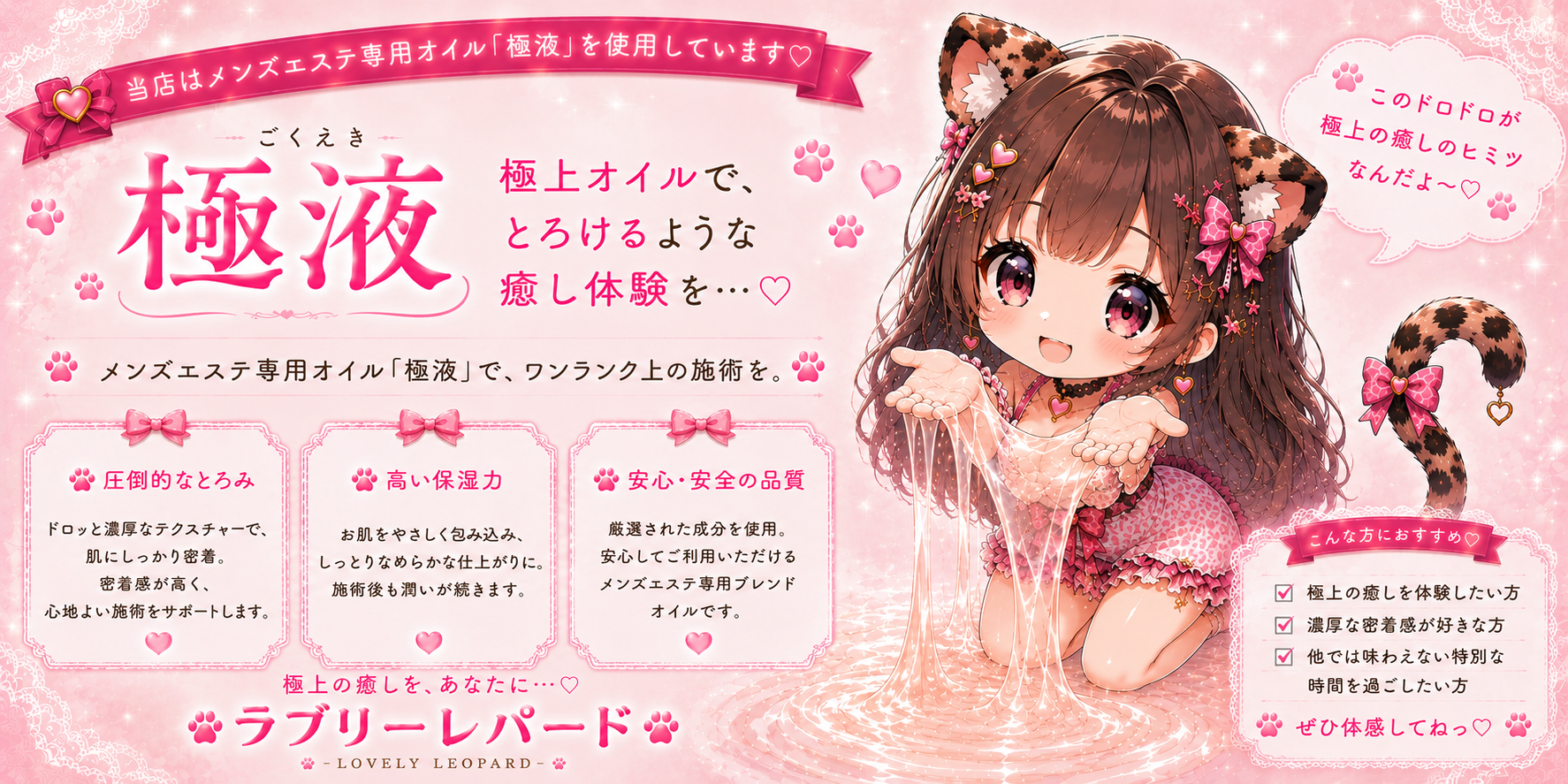 Lovely Leopard(ラブリーレパード)のバナー